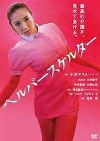 �w���p�[�X�P���^�[