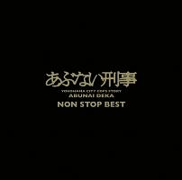 uԂȂYv NON STOP BEST/Tg-TV(My)̉摜EWPbgʐ^