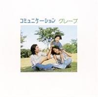 �R�~���j�P�[�V����