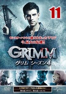 ｇｒｉｍｍ グリム シーズン４ 宅配レンタルのtsutaya Discas