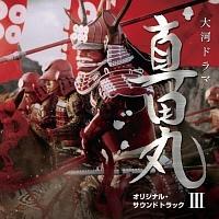 NHK��̓h���} �^�c�� III