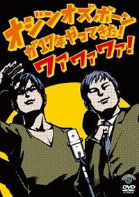 �P�ƃ��C�u�I�W���I�Y�{�[�����P�V�N����Ă����I���@�I���@�I���@�I