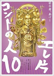 【セット】エレ片コントの人DVD1～10片桐仁