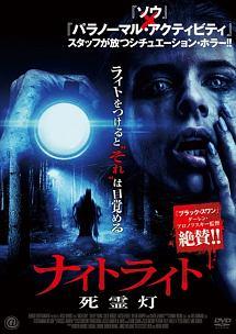 ナイトライト　－死霊灯－のサムネイル画像