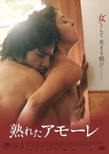 熟れたアモーレのサムネイル画像