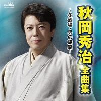 �S�ȏW �`�~����E�j�̗��H�`