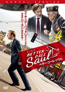 ベター コール ソウル シーズン２ 宅配レンタルのtsutaya Discas