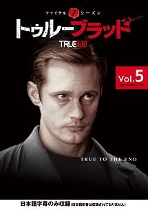 トゥルーブラッド ＜ファイナル・シーズン＞ | 宅配DVDレンタル