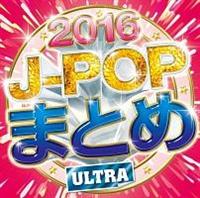 J-POP܂Ƃ2016 -ULTRA-