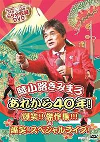 ���΁I�X�y�V�������C�u�����ꂩ��S�O�N�I�I����W�I�I�I�`���i�v�ۑ��Ł��`