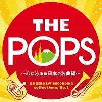 䒼 NEW RECORDING collections No.1 THE POPS `Sɟ݂{̖ȕҁ`