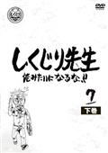 カンニング竹山の恋愛中毒 ＜「芸人面接」未放送映像ＳＰ＞ | 宅配DVD