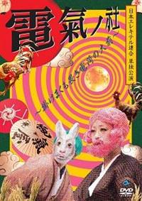 �P�ƌ����u�d���m�Ё`�|���܂����؂��d�ׂ̑�O�`�v