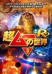 �����[�̐��E�q�Q�@�������D�R