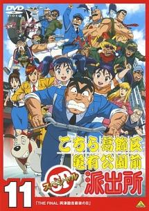 こちら葛飾区亀有公園前派出所スペシャル 11 アニメ 宅配レンタルのtsutaya Discas