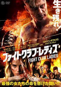 ファイトクラブ・レディズのサムネイル画像