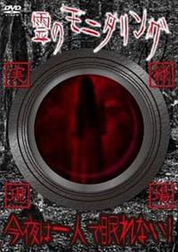 ��̃��j�^�����O