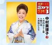 �yMAXI�z���I�E�̃J���x�X�g3 �͓����Ƃ���/�ق̕�/����ЂƂ�(�}�L�V�V���O��)