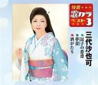 �yMAXI�z���I�E�̃J���x�X�g3 ���q�̗��`/���Q/��������(�}�L�V�V���O��)