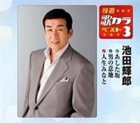 �yMAXI�z���I�E�̃J���x�X�g3 ��������/�j�̈Ӓn/�l���݂Ȃ�(�}�L�V�V���O��)