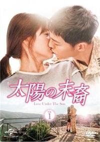 太陽の末裔 Love Under The Sun