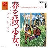 107 SONG BOOK Vol.5 �t��҂����B �I���W�i���E�\���O��