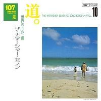 107 SONG BOOK Vol.10 ���B ���E�̂�����