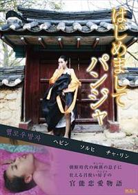 �͂��߂܂��ăp���W��