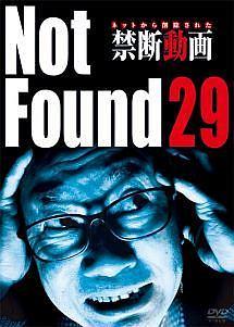 Ｎｏｔ Ｆｏｕｎｄ ２９ －ネットから削除された禁断動画－ | 宅配DVDレンタルのTSUTAYA DISCAS