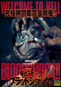 �A�����J���M�j�[�s�b�O�@�u���b�h�V���b�N�I�I