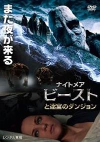 �i�C�g���A�E�r�[�X�g�Ɩ��{�̃_���W����