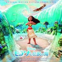 モアナと伝説の海 オリジナル サウンドトラック 日本語版 ディズニー 宅配cdレンタルのtsutaya Discas