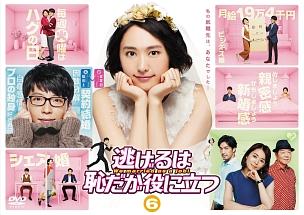 新垣結衣主演】逃げるは恥だが役に立つ Vol.1 | 宅配DVDレンタルの