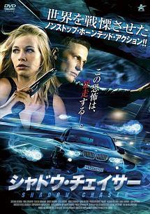 シャドウ・チェイサーのサムネイル画像