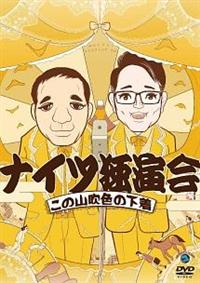 �Ɖ���@���̎R���F�̉���