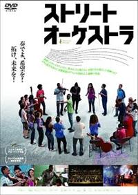 �X�g���[�g�E�I�[�P�X�g��