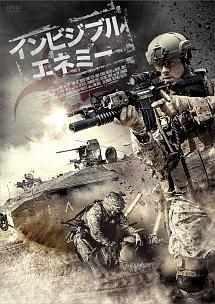 インビジブル・エネミーのサムネイル画像