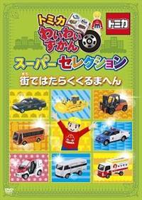 �g�~�J�킢�킢������@�X�[�p�[�Z���N�V�����@�u�X�ł͂��炭����܂ւ�v