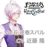 DIABOLIK LOVERS/逆巻スバル(声優:近藤隆)】 DIABOLIK LOVERS Para-Selene Vol.6 | アニメ |  宅配CDレンタルのTSUTAYA DISCAS