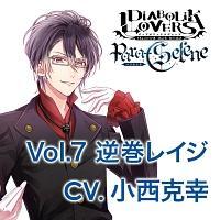 DIABOLIK LOVERS/逆巻レイジ(声優:小西克幸)】 DIABOLIK LOVERS Para