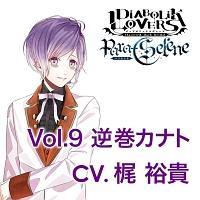 DIABOLIK LOVERS/逆巻カナト(声優:梶裕貴)】 DIABOLIK LOVERS Para 