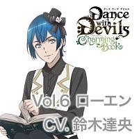 Dance with Devils/ローエン(声優:鈴木達央】 アクマに囁かれ魅了され