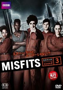 MISFITS／ミスフィッツ2 | 宅配DVDレンタルのTSUTAYA DISCAS