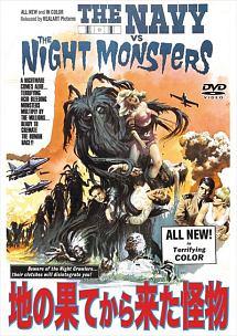 地の果てから来た怪物のサムネイル画像