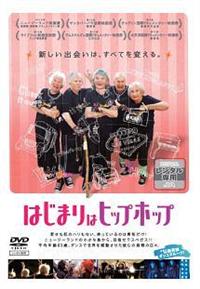 �͂��܂�̓q�b�v�z�b�v