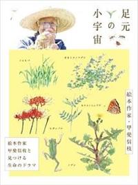 �����̏��F���@�`�G�{��ƁE�b��M�}�ƌ����鐶���̃h���}�`