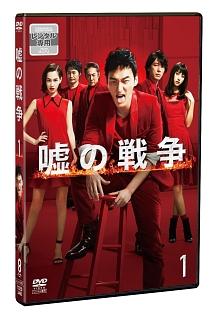 草なぎ剛主演】嘘の戦争 1 | 宅配DVDレンタルのTSUTAYA DISCAS