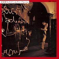 ���ؔo�l�̃S�[���f���E�A���o�� +1