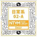 日本テレビ音楽 ミュージックライブラリー 日常系 02-A