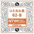 日本テレビ音楽 ミュージックライブラリー コミカル系 02-B